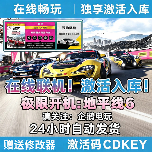 可联机】地平线6尊享版激活入库