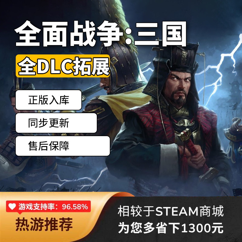 Steam全面战争三国全DLC激活码
