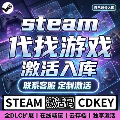 代找steam游戏 定制激活码 全DLC CDEKY恐怖 R星游戏 PC游戏