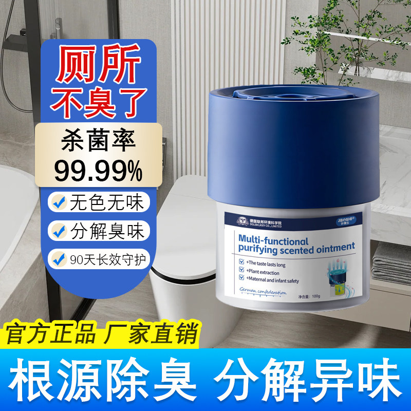 【德国香源】厕所香膏卫生间除臭神器去异味香薰持久留香一年神器