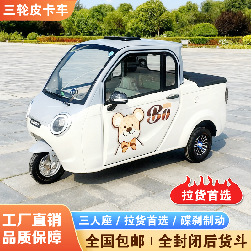 青枫铃三人座载重拉货皮卡四轮车