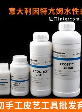 意大利intercom1816B白胶水性环保胶水手工diy皮具皮革专用白乳胶