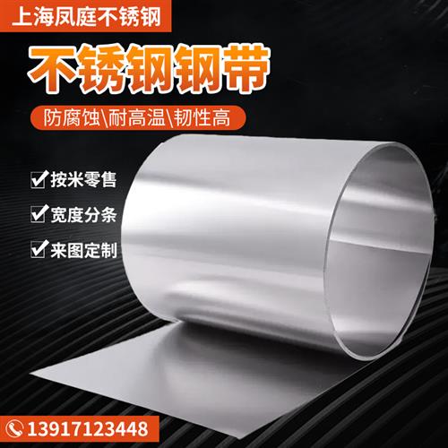 304不锈钢带316不锈钢薄片钢皮0.1/0.2/0.3/0.5mm不锈钢激光切割