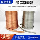 防波套管屏蔽网套镀锡铜编织网管线套管防电磁干扰电线电缆屏蔽网