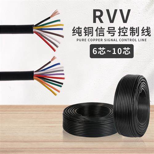 国标RVV2 3 4 5 6-16多芯控制电缆线0.3/0.5/0.75/1平方软信号线