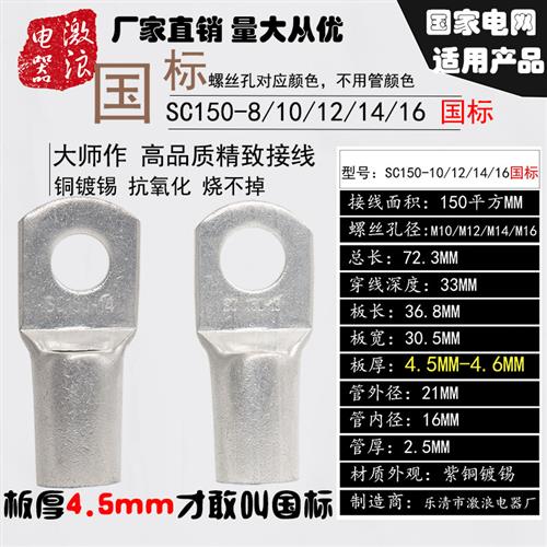 SC16/25/35SC50国标铜鼻子SC95/120/150/185/240/70-8/6/10/12/14