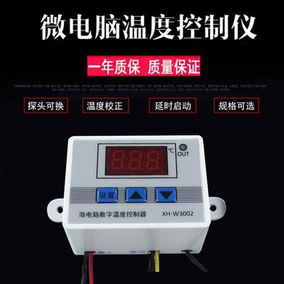 XH-W3002 微电脑数字温控器 温度控制开关 温度控制器数显0.1精度