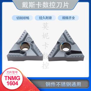 戴斯卡三角形开槽数控车刀片TNMG160404/160408R/L-VF LF6008通用
