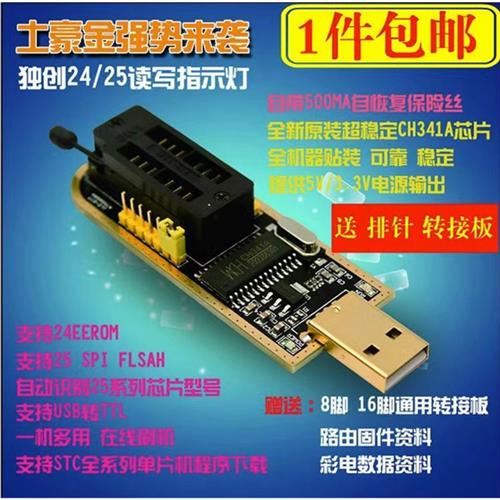 土豪金Ch341A编程器USB主板路由Lcd Bios Flash 24 25刻录机