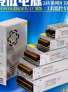 220V至24V直流Led开关电源1A/2A/5A/10A/监控变压器50W100W120W伏