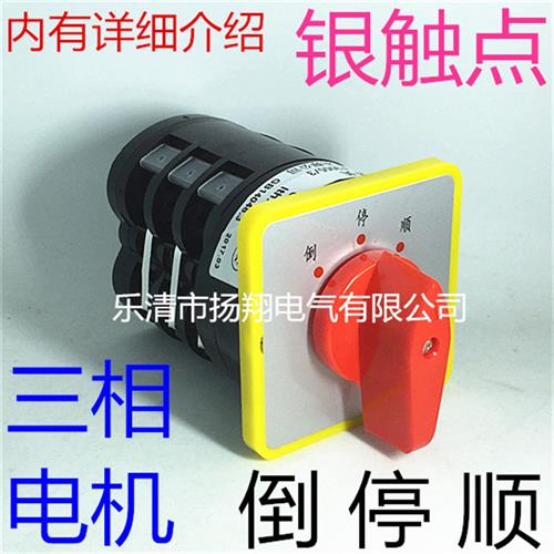 LW5D-16/380V 三相电机 万能转换 倒顺 正反转 顺逆开关 银触点