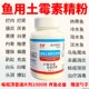 来昌水族鱼药土霉素粉养观赏鱼专用药疾病治疗水产养殖肠炎水霉