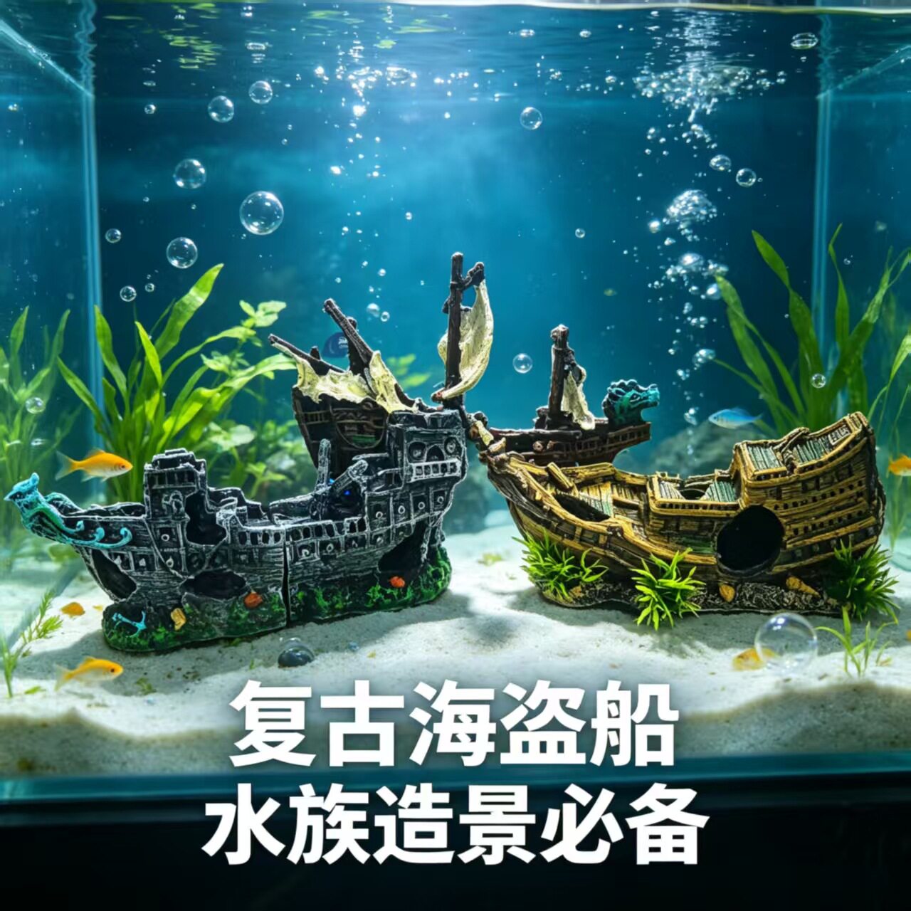 复古海盗船鱼缸造景装饰树脂沉船摆件鱼虾躲避屋水族箱布景工艺品