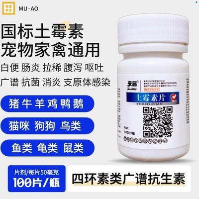 动物通用型土霉素国标正品高含量