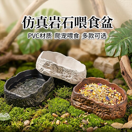 爬宠食盆水盆仿岩石泡澡盆蜥蜴陆龟角蛙守宫宠物蛇爬虫饮水喂食盘