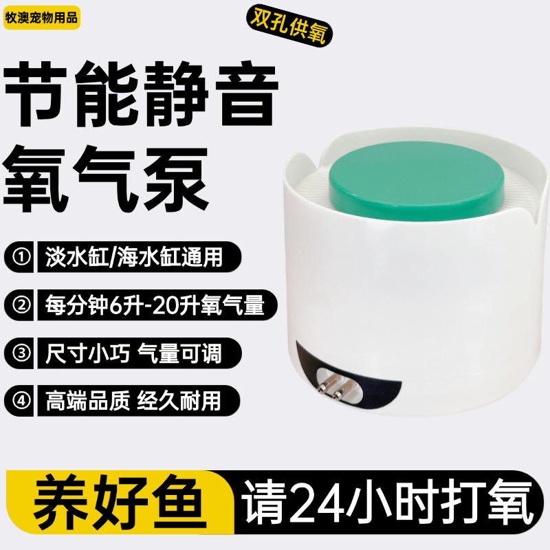 鱼缸专用超静音节能氧气泵
