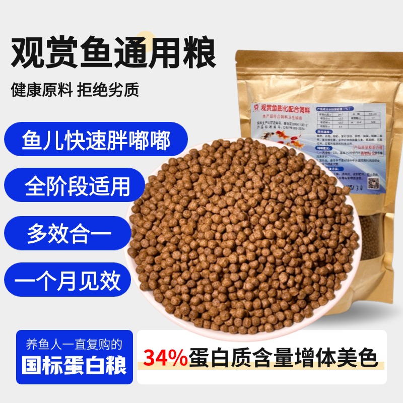 34%高蛋白小颗粒上浮通用鱼饲料