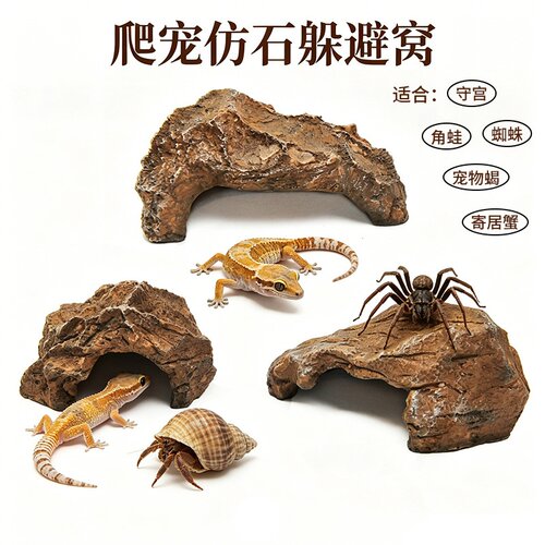仿真岩石躲避水族造景爬宠躲避洞穴守宫角蛙蜘蛛蝎子寄居蟹躲避屋