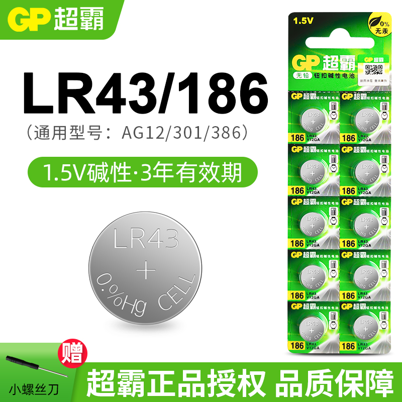 GP超霸lr43 186纽扣电池AG12 386 V12GA儿童手表玩具卡尺计算器D186A 301激光测距仪电子秤1.5v碱性扣式电子 3C数码配件 纽扣电池 原图主图