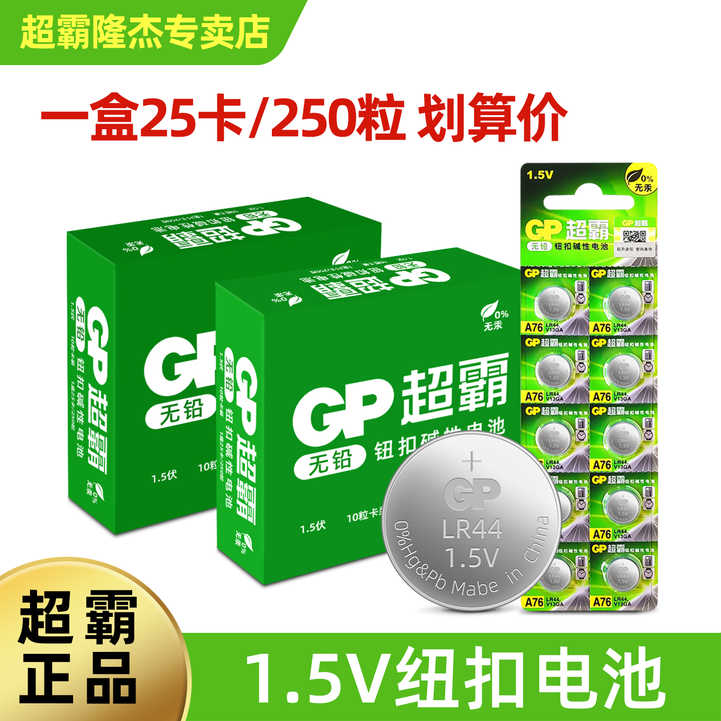 GP超霸1.5V纽扣电池官方授权