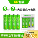 锁刷卡门锁玩具遥控车照相机专用充电器套装 大容量GP超霸5号7号充电电池五七号KTV话筒麦克风酒店指纹锁密码