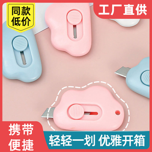 家用迷你小号美工刀创意云朵裁纸刀便携开箱器拆快递包裹神器