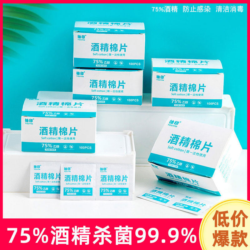 75%酒精棉片一次性独立包装