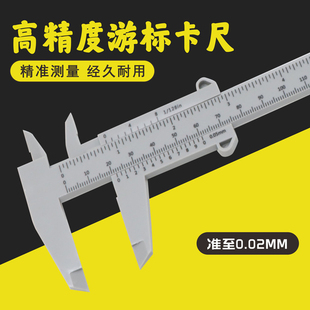 高精度家用塑料游标卡尺高精度家用迷你小型珠宝文玩油标游边尺子