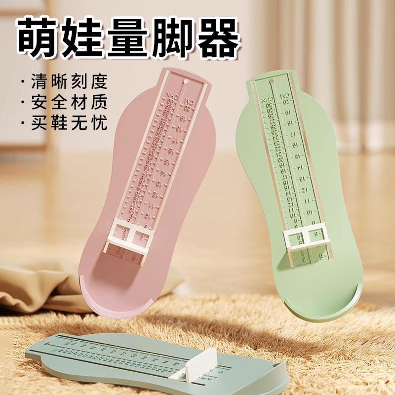 儿童量脚器通用儿童婴儿精准测量仪家用鞋码买鞋神器量脚器