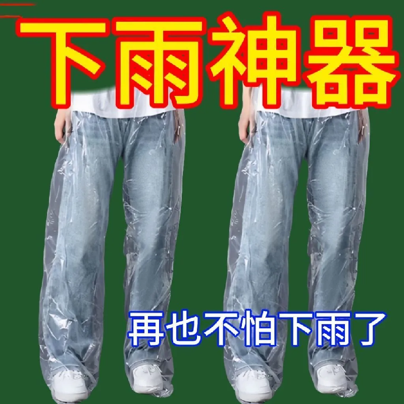 一次性雨裤加厚包脚雨裤