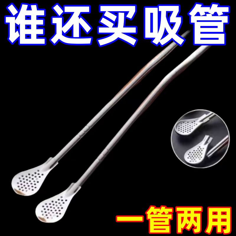 加长不锈钢吸管勺子两用二合一勺