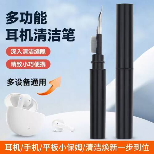 多功能耳机清洁充电仓孔除尘笔