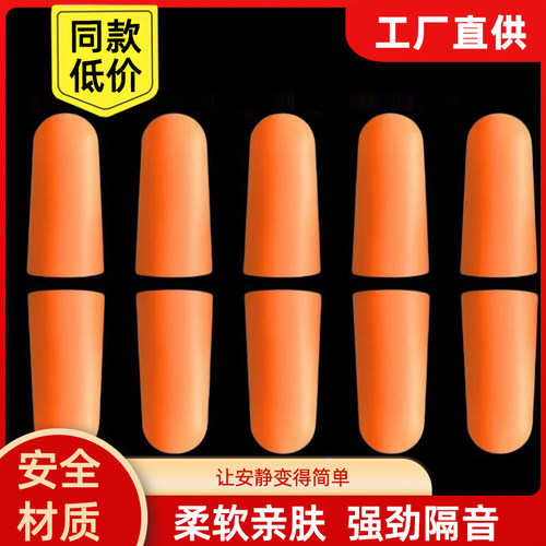 专业防吵超级隔音海绵耳塞神器