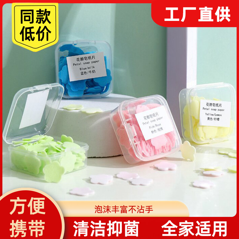 旅行便携式肥皂片随身带儿童一次性洗手片户外游玩盒装花瓣香皂片