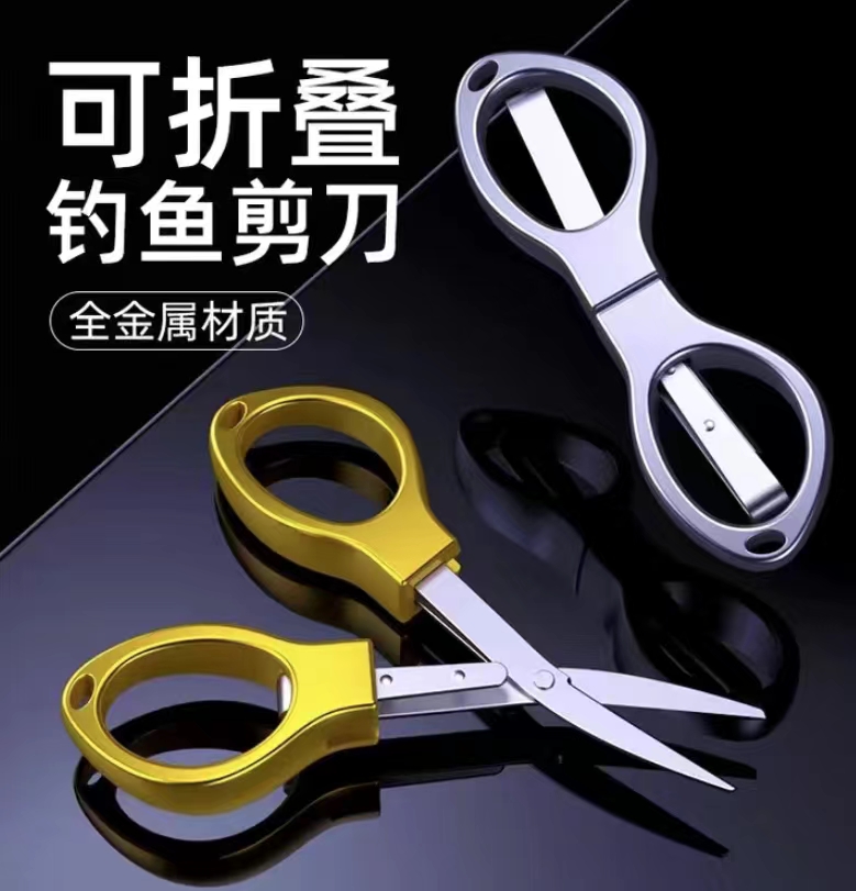 钓鱼剪刀可折叠不锈钢多功能铅皮剪刀鱼线剪大力马PE线专用小剪刀