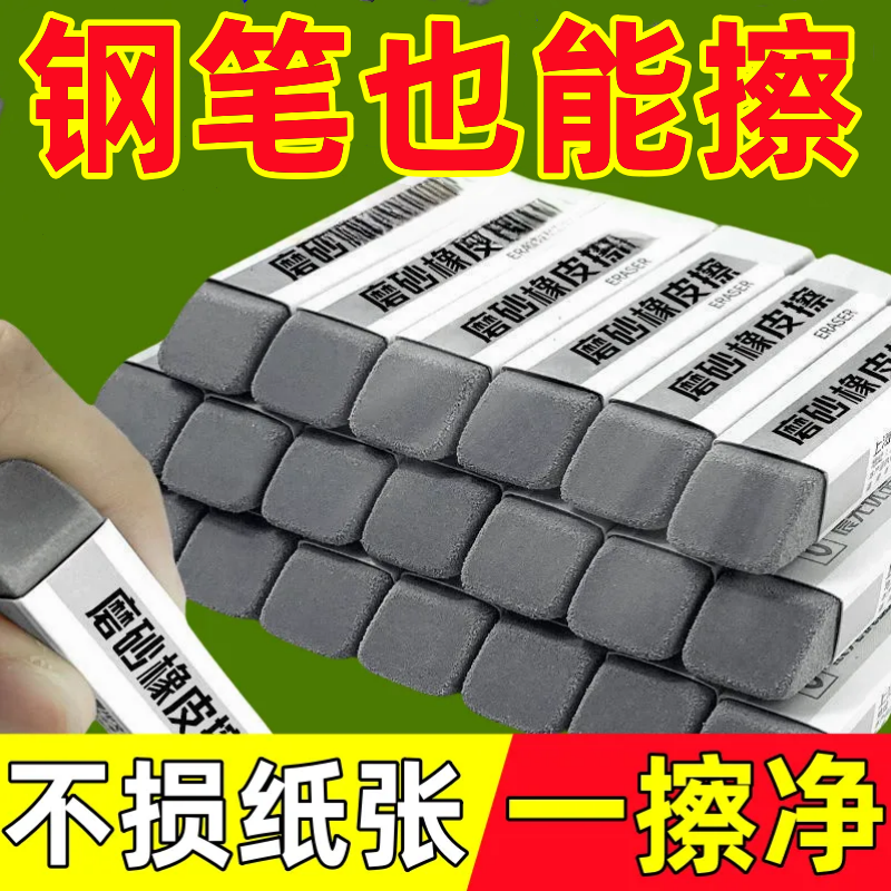 可擦钢笔圆珠笔中性笔擦神器磨砂橡皮擦铅笔擦不留痕学生两用考试