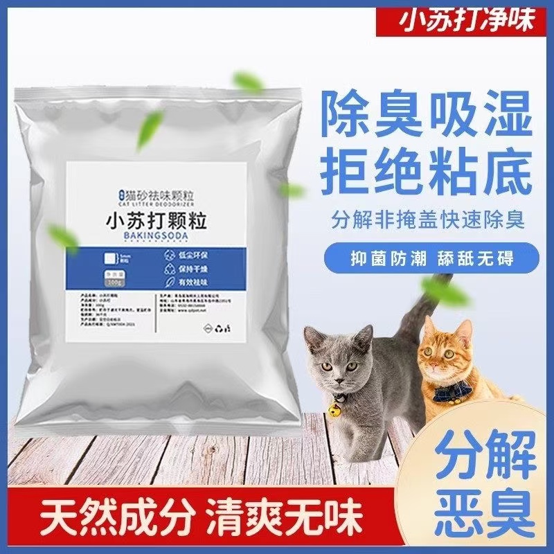 小苏打颗粒除大臭颗粒祛湿防潮