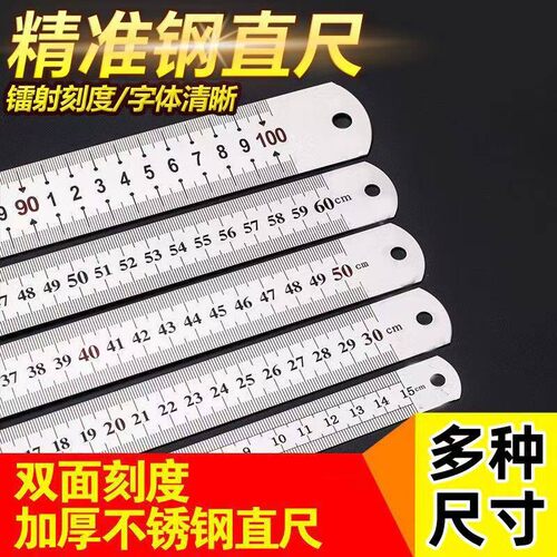 不锈钢直尺双面刻度加厚