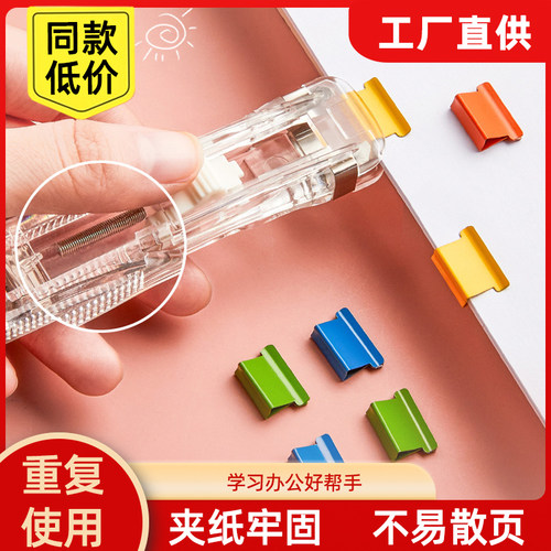 ins创意推夹器文件夹订书机器
