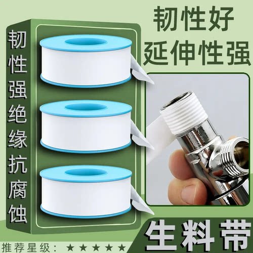 聚四氟乙烯防水加厚生料带
