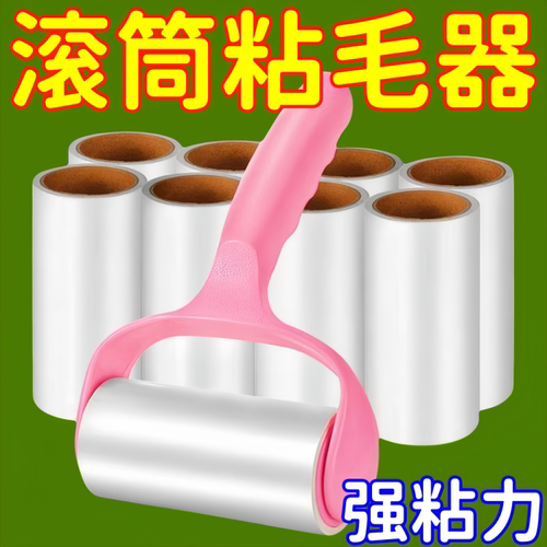 粘毛卷纸滚筒粘毛器替换粘尘纸芯除尘滚撕纸衣服粘毛神器滚刷清洁