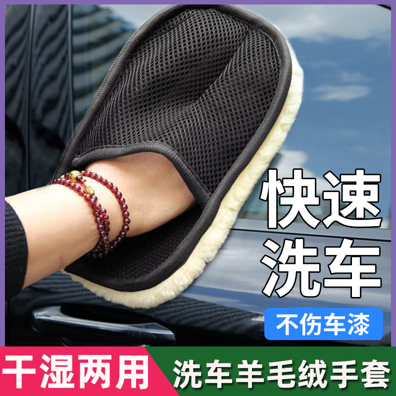 仿羊毛洗车手套去污灵活