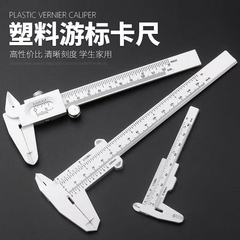高精度家用塑料游标卡尺高精度家用迷你小型珠宝文玩油标游边尺子