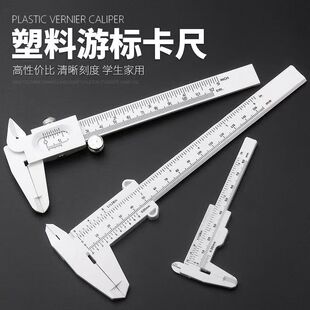 高精度家用塑料游标卡尺高精度家用迷你小型珠宝文玩油标游边尺子