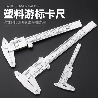 高精度家用塑料游标卡尺高精度家用迷你小型珠宝文玩油标游边尺子