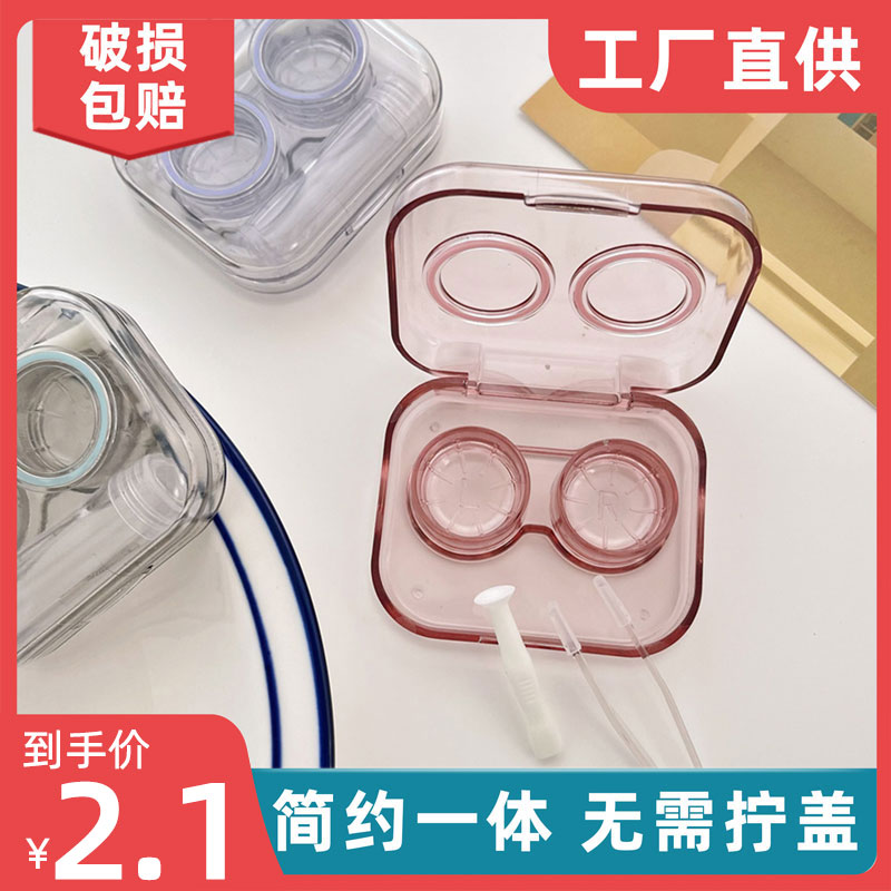 一体式美瞳盒免拧透明隐形眼镜盒