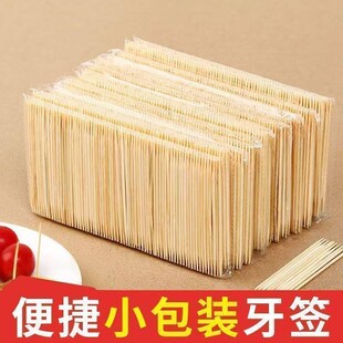 牙签竹签细牙签盒超细一次性食品级家用双头尖牙签随身两头剔牙器