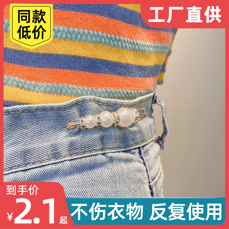 收腰别针裙子裤子裤腰改小神器收腰调节固定衣服防走光扣珍珠胸针,居家布艺,针,淘宝优惠券,粉丝福利购,淘宝优惠卷