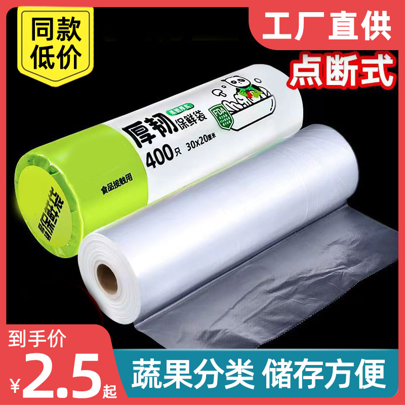 点断式塑料袋平口袋食品级