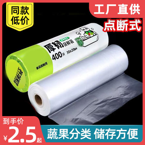 点断式塑料袋平口袋食品级